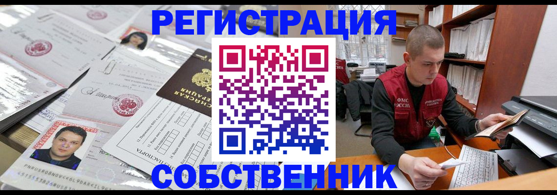 прописка в квартире в Малгобеке